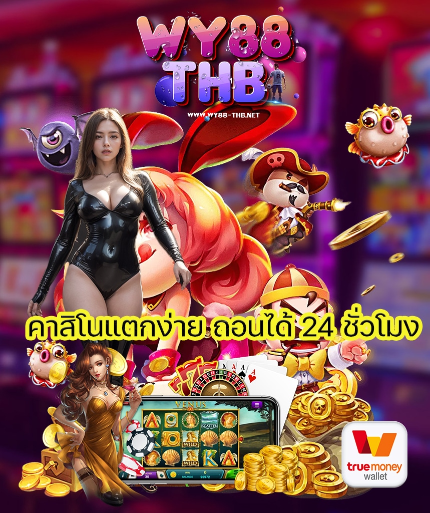 wy88 thb สล็อต