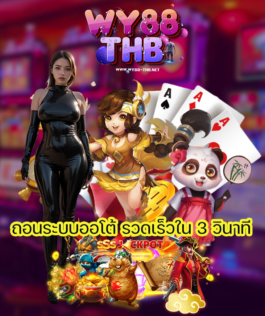 wy88 thb เว็บตรง