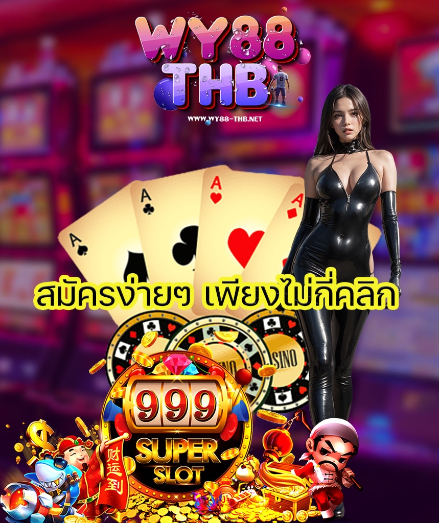 wy88 thb โปรโมชั่น